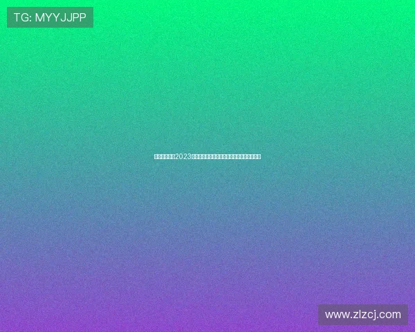 剧荒终结者！2023年度必看宝藏剧集，总有一部让你欲罢不能！